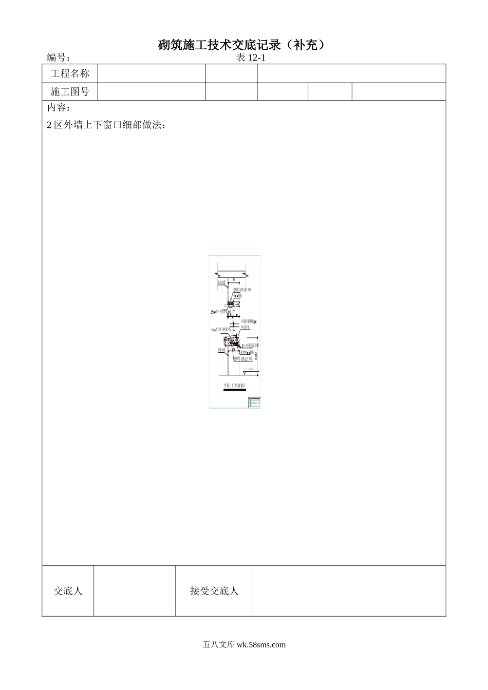 砌筑施工技术交底记录(补充)_第1页