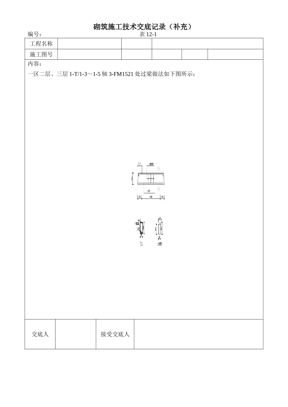 砌筑施工技术交底记录(补充)_第2页