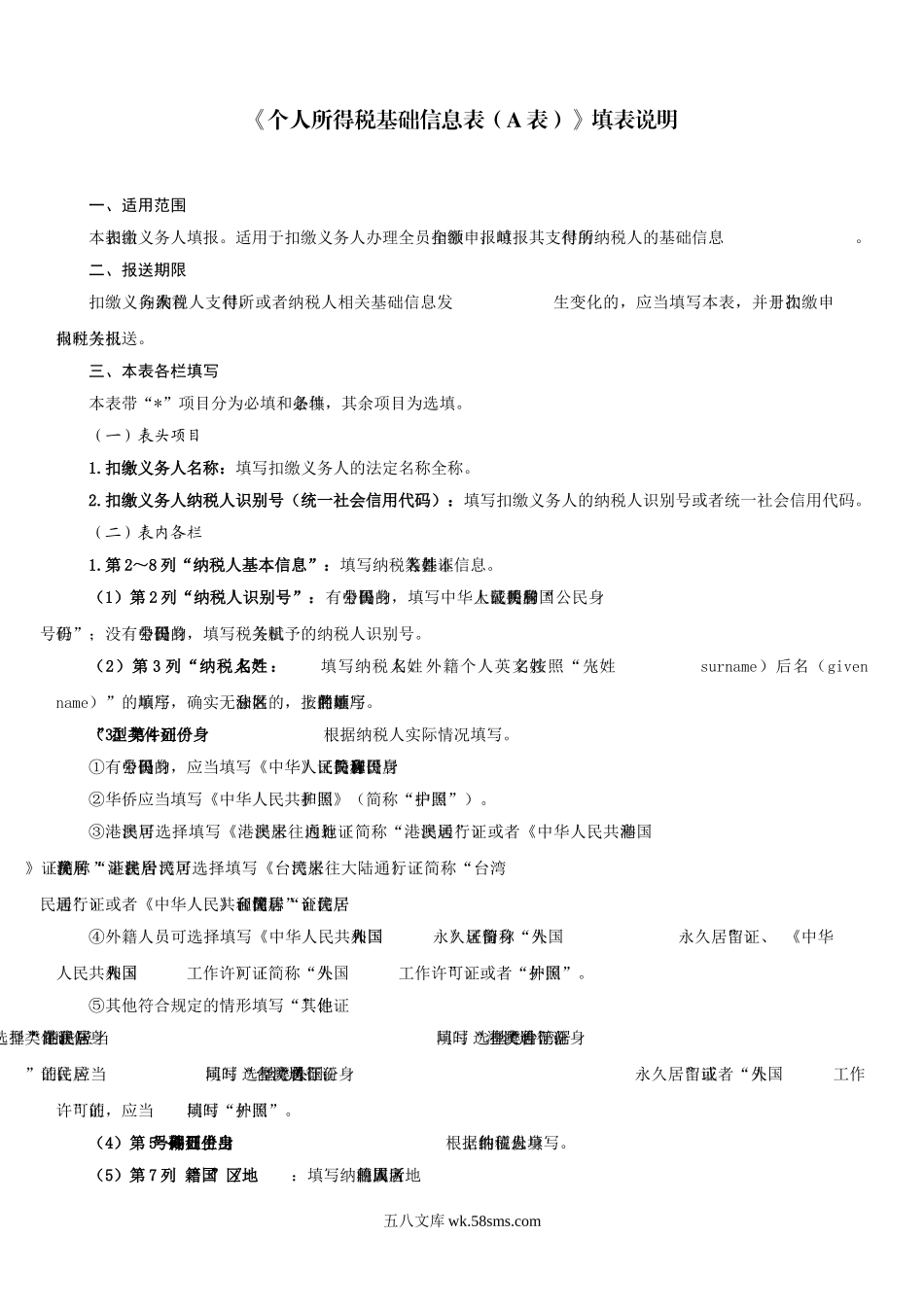 1.个人所得税基础信息表（A表）（B表）_第3页