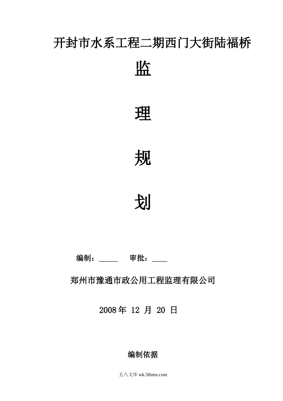 陆福桥监理规划_第1页