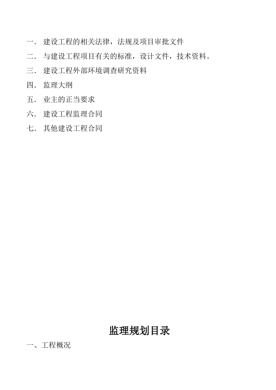 陆福桥监理规划_第2页