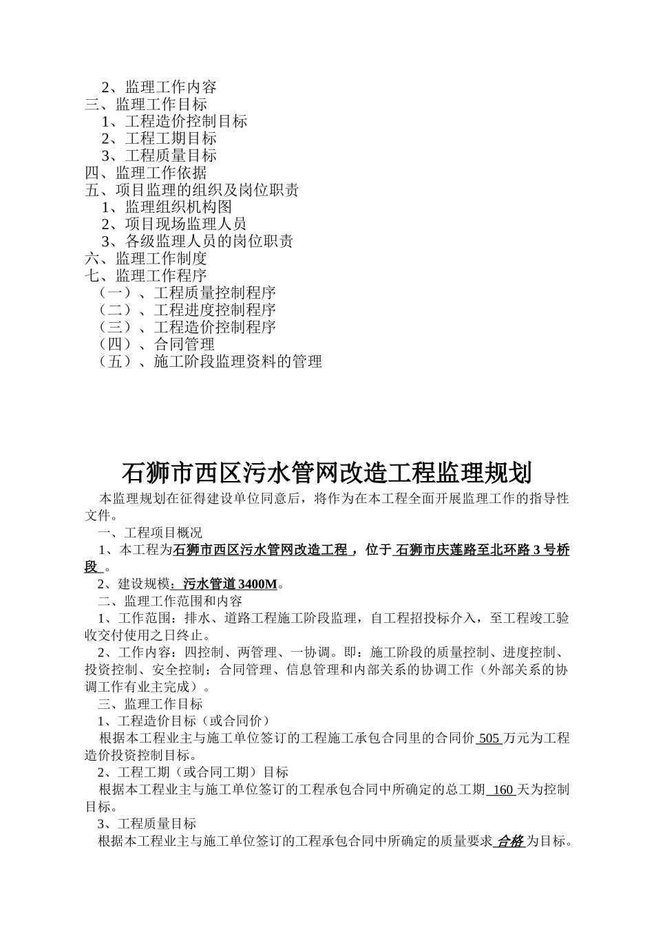 石狮污水管网监理规划1_第2页