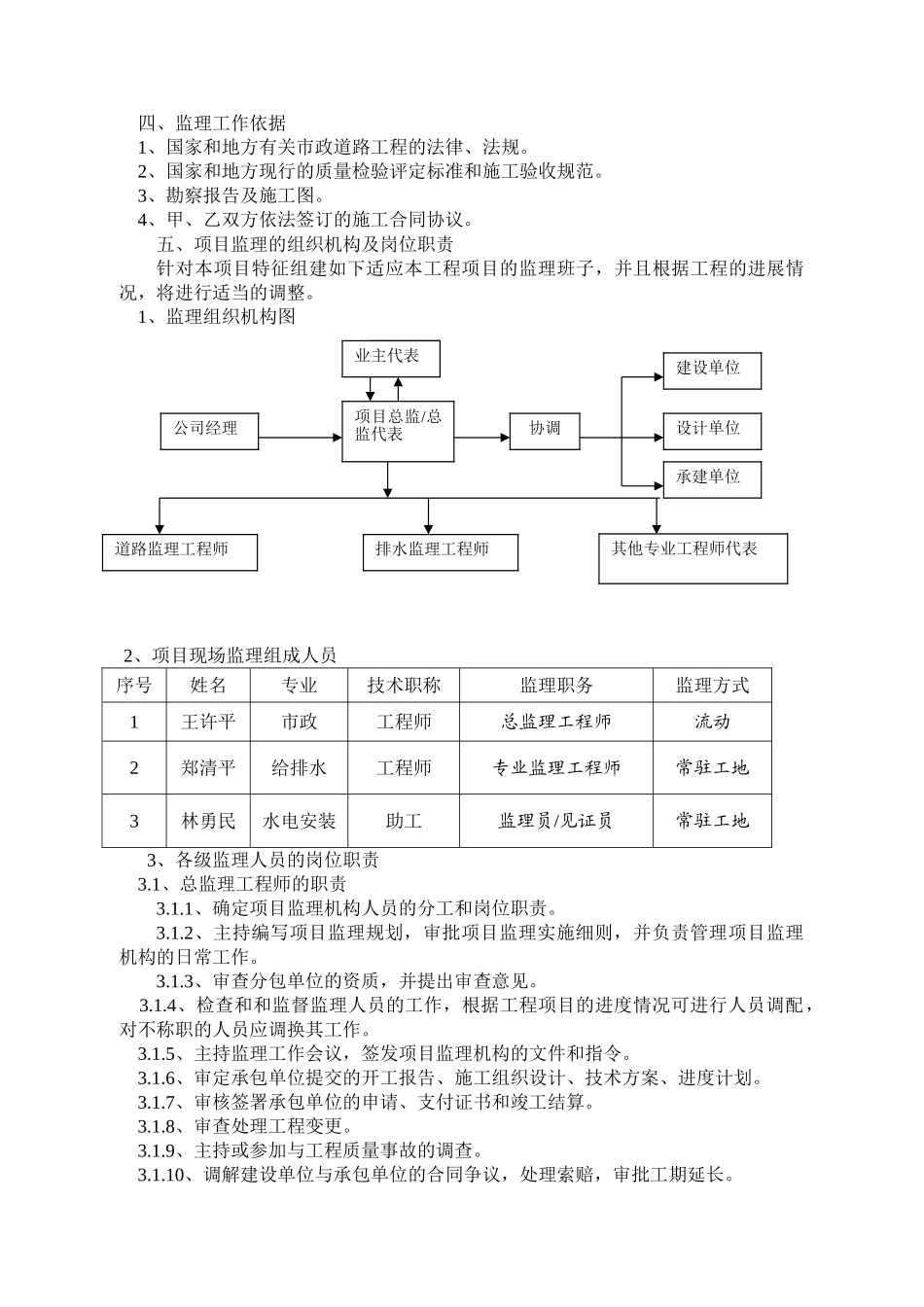 石狮污水管网监理规划1_第3页