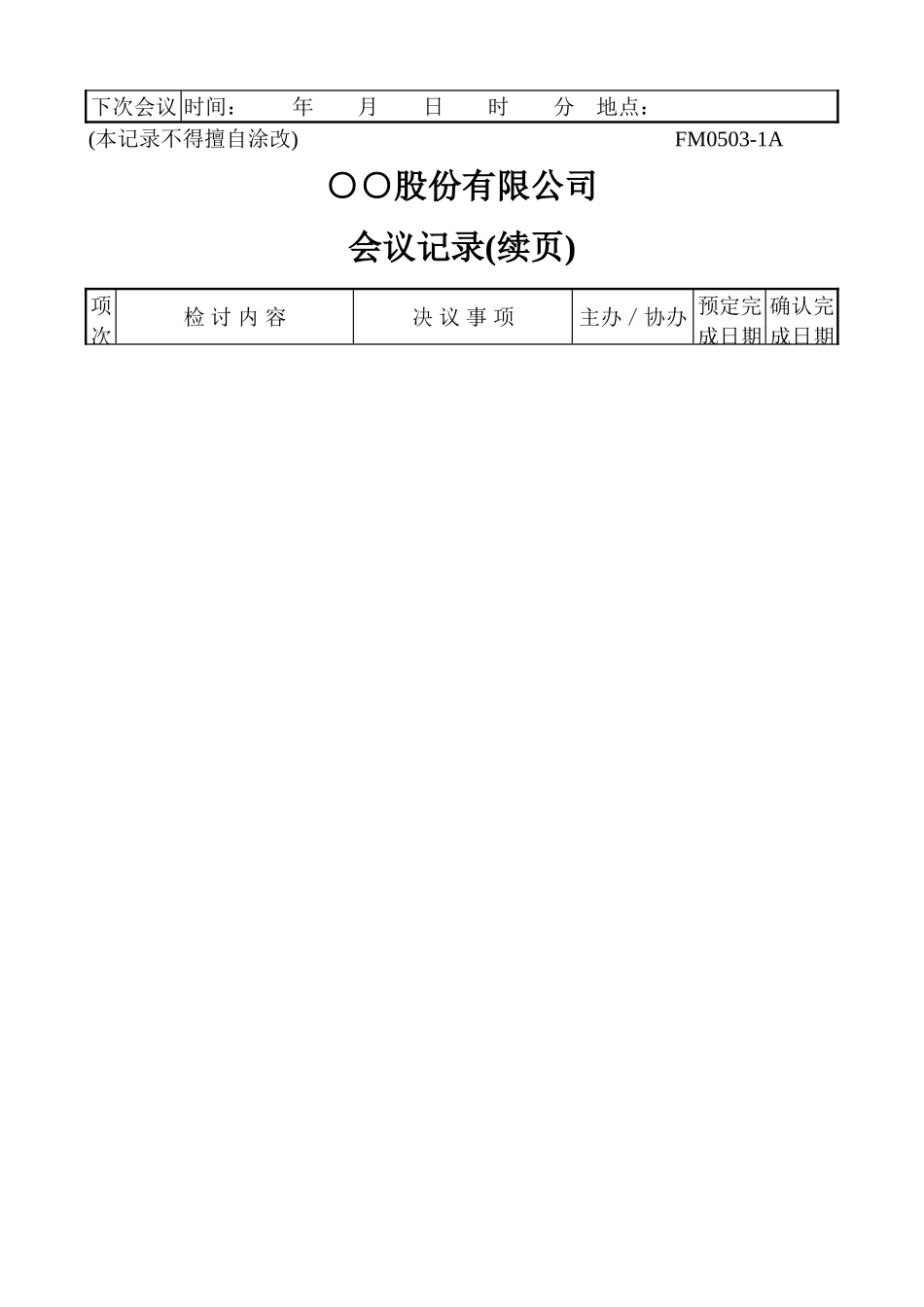 会议记录_第2页