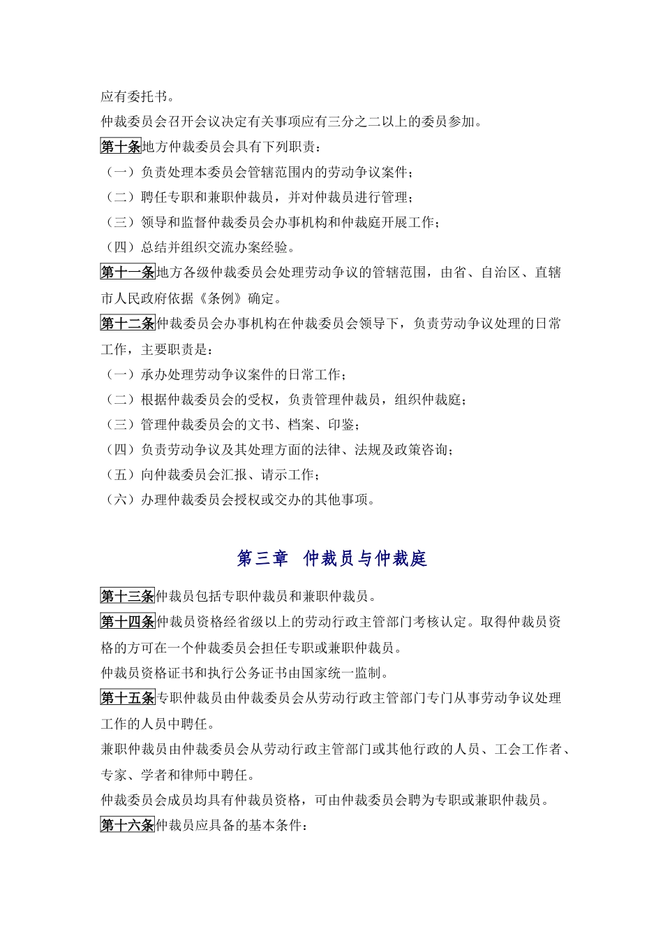 劳动争议仲裁委员会组织规则_第2页