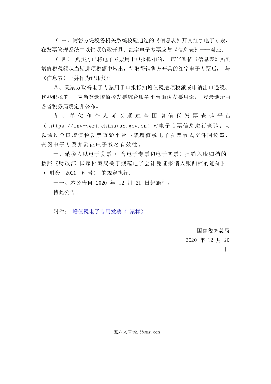 国家税务总局公告2020年第22号--国家税务总局关于在新办纳税人中实行增值税专用发票电子化有关事项的公告_第3页