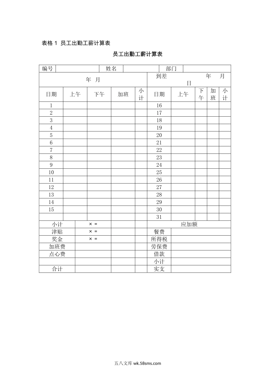 员工出勤工薪计算表_第1页