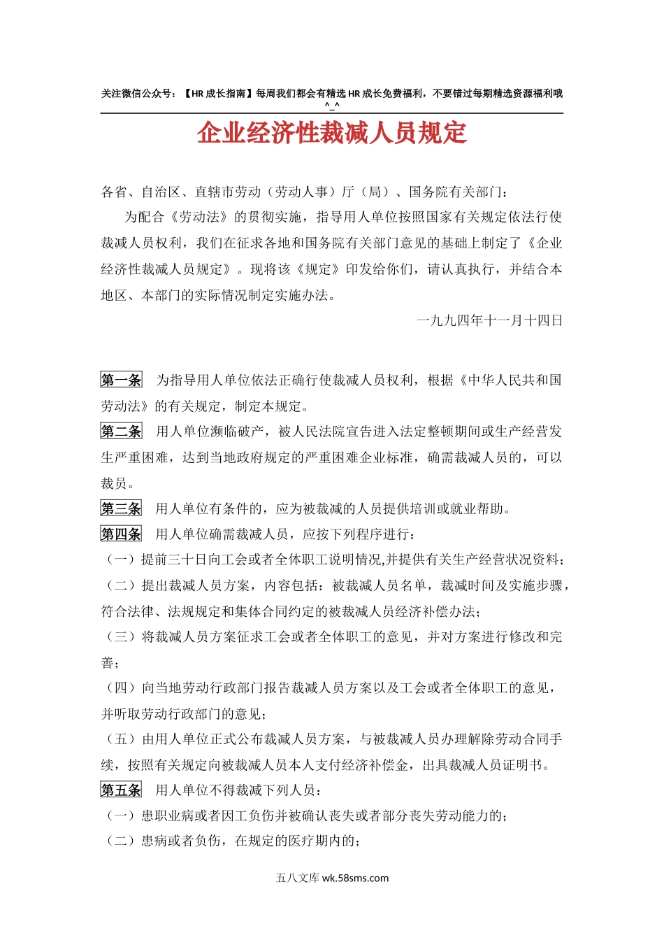 企业经济性裁减人员规定_第1页