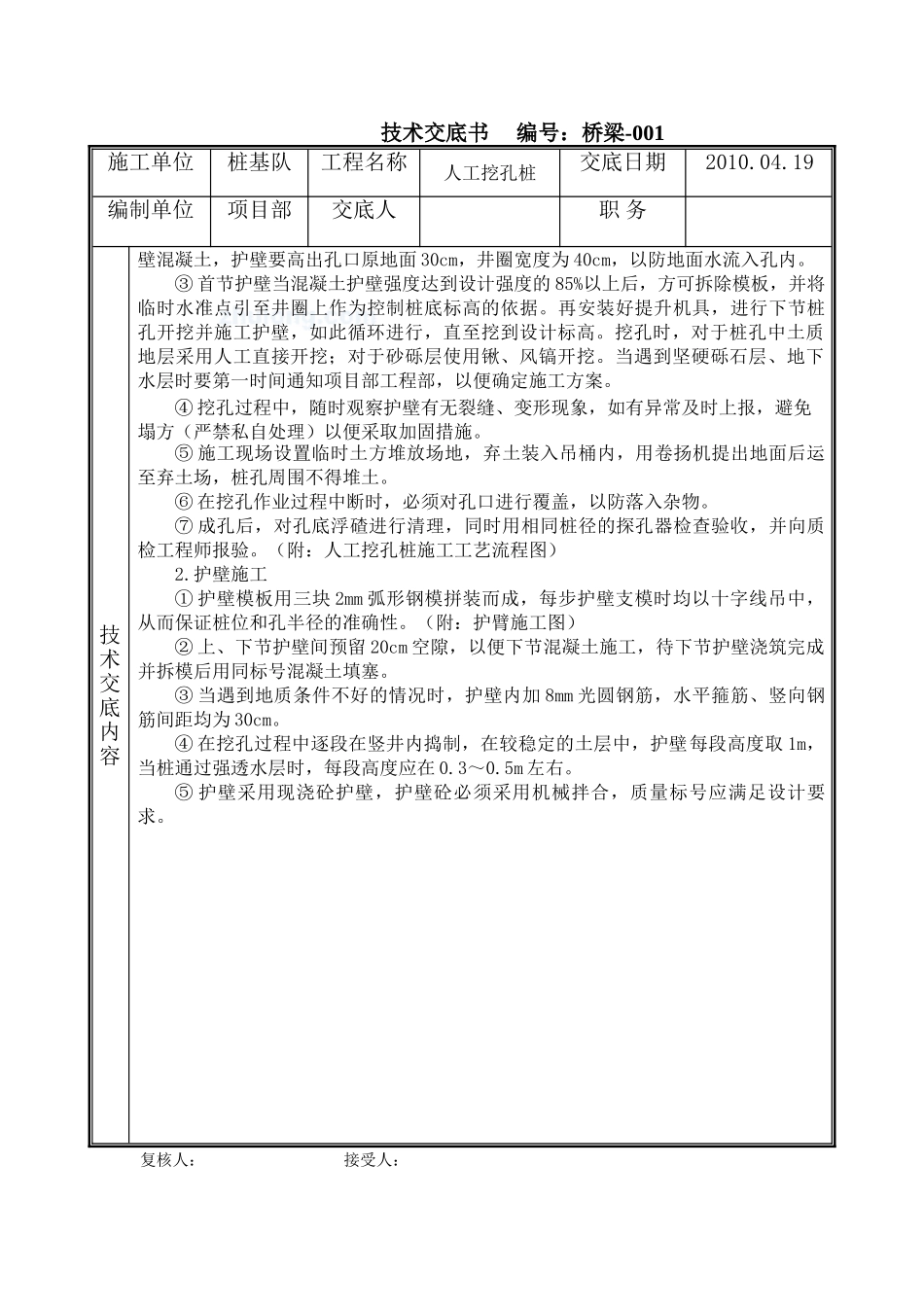 桥梁工程人工挖孔桩技术交底书_第2页