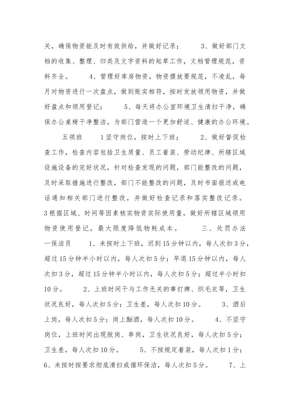 物业公司绩效考核方案_第2页