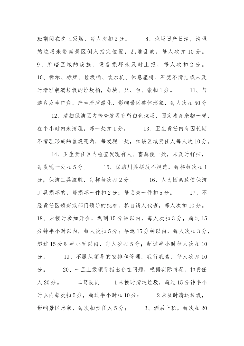 物业公司绩效考核方案_第3页