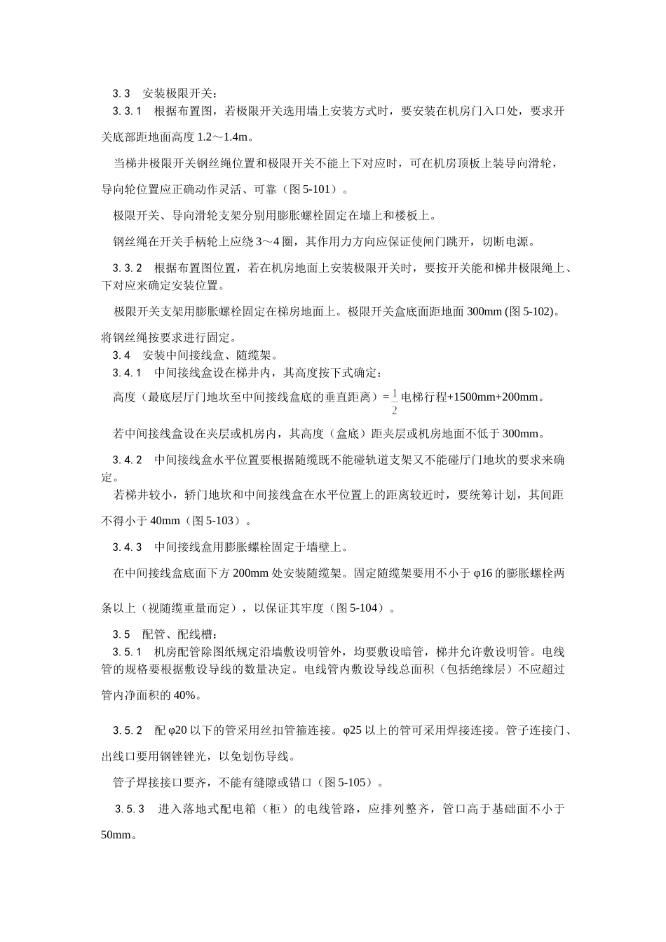 009电气设备安装工艺_第2页