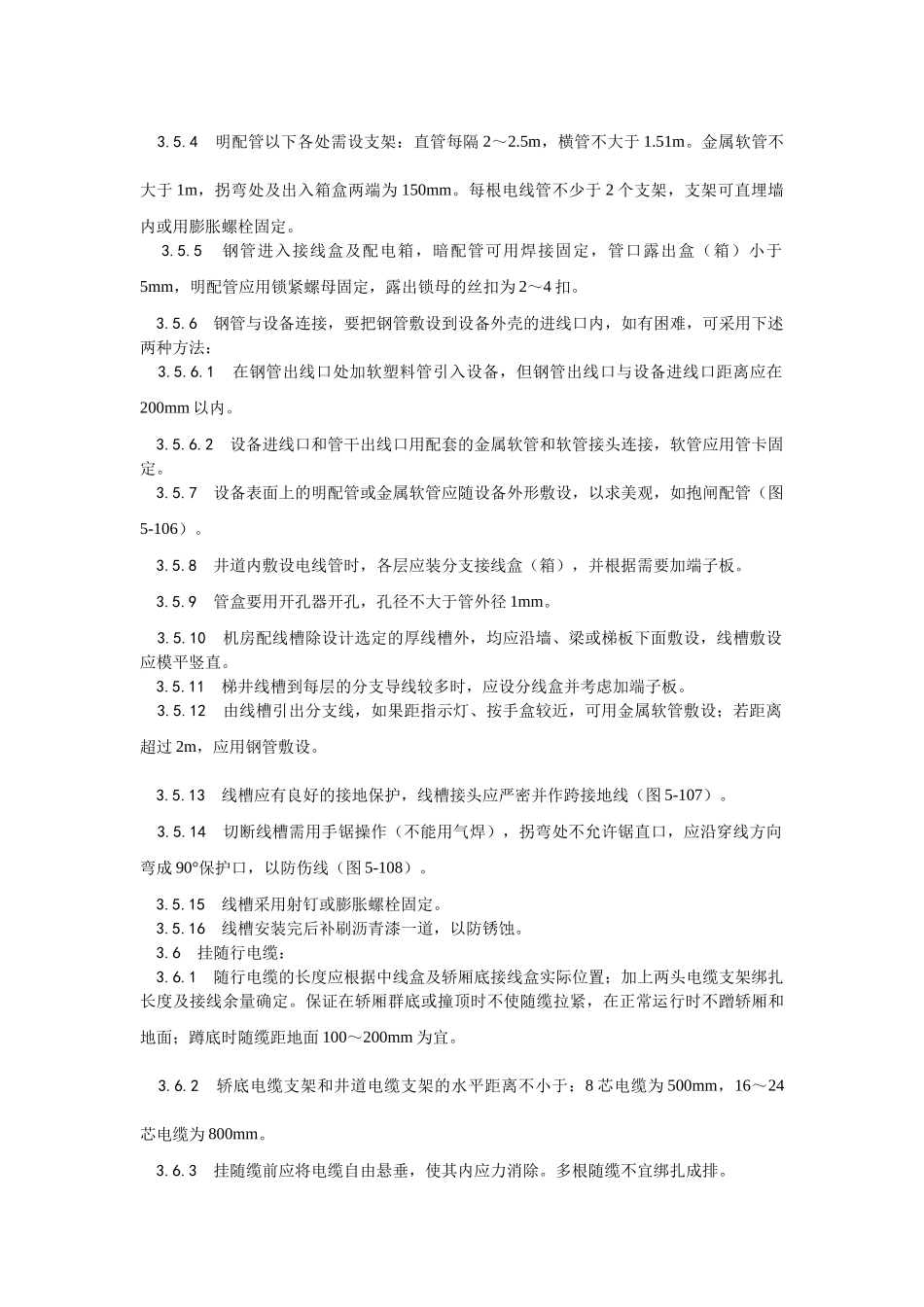 009电气设备安装工艺_第3页