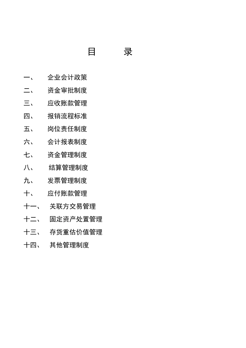 0108财税-4S店财务制度汇编_第2页