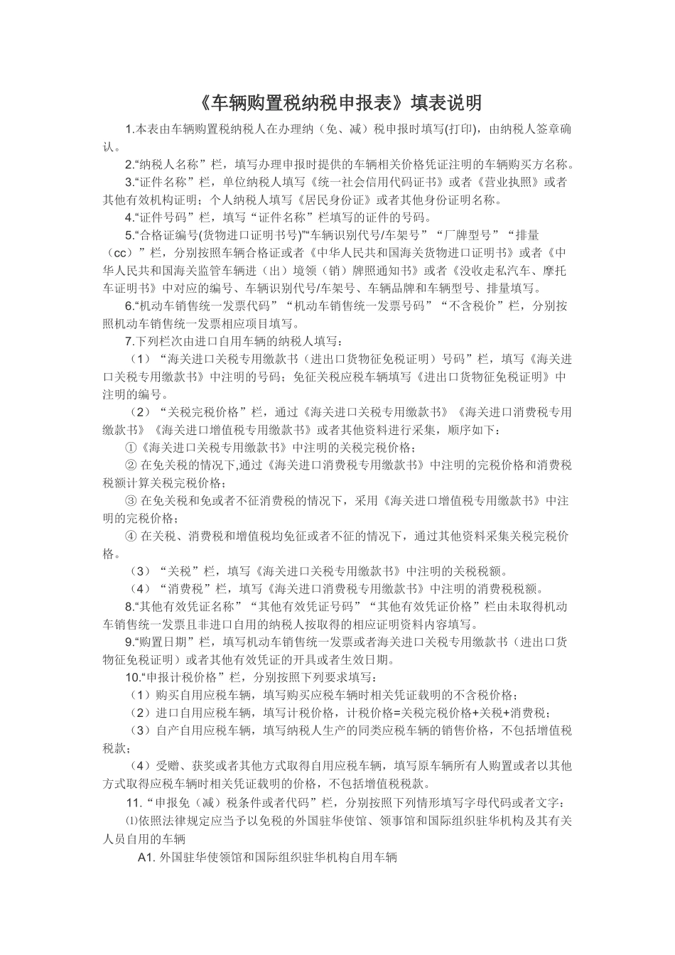 车辆购置税纳税申报表_第2页