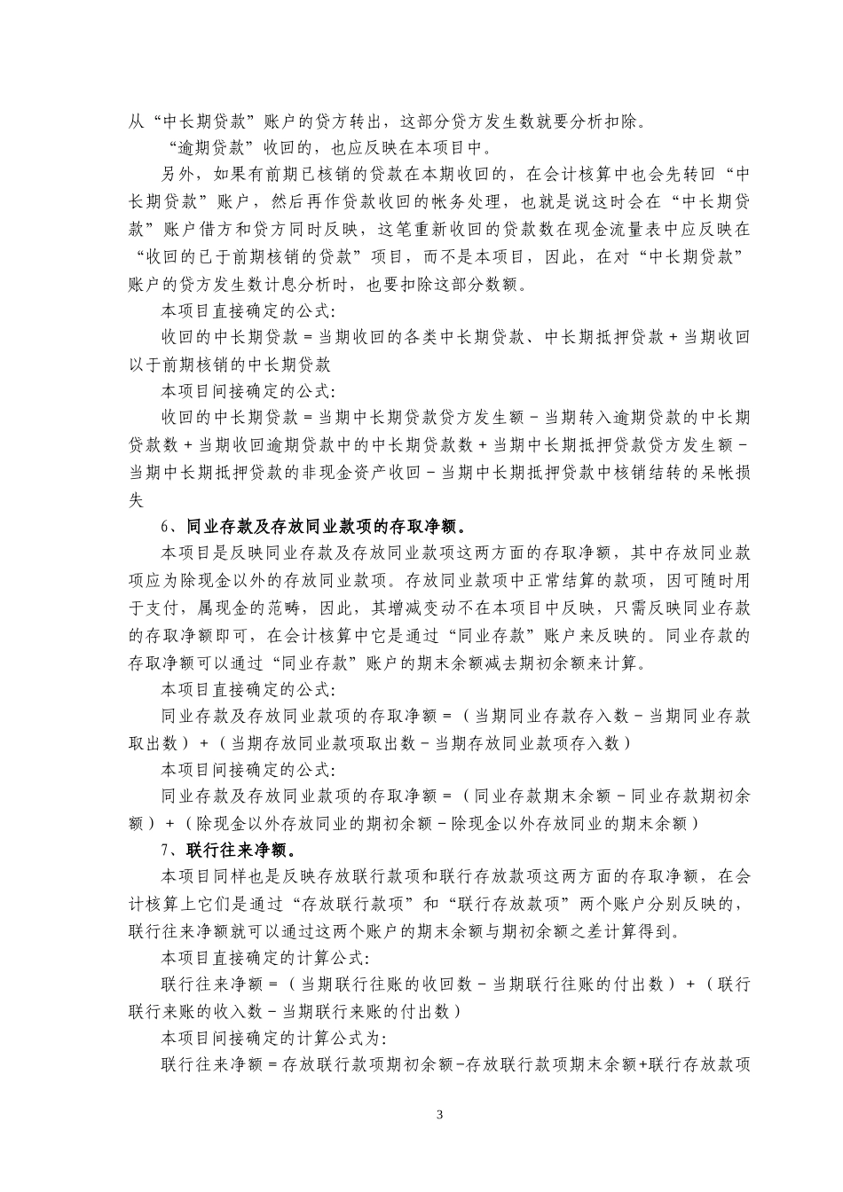 金融企业现金流量表的编制方法_第3页