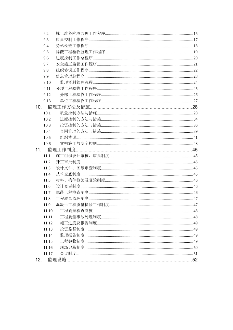 杭州粮油码头仓库建设工程监理规划_第2页