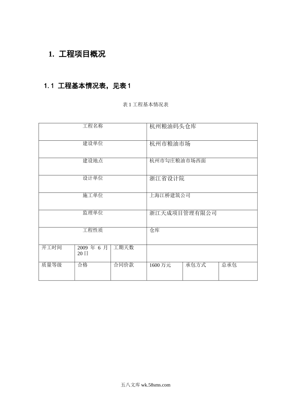 杭州粮油码头仓库建设工程监理规划_第3页