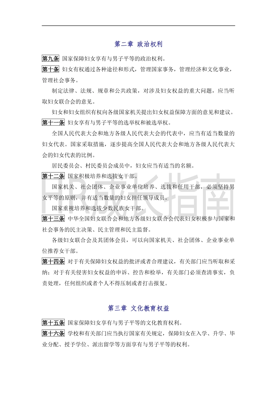 中华人民共和国妇女权益保障法_第3页