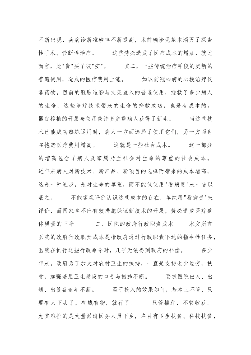 医院成本分析报告.docx_第2页