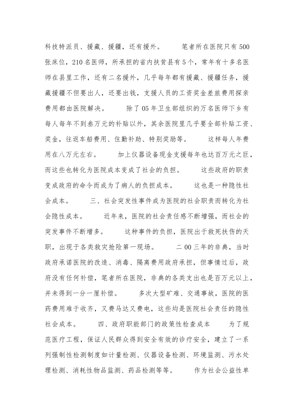 医院成本分析报告.docx_第3页