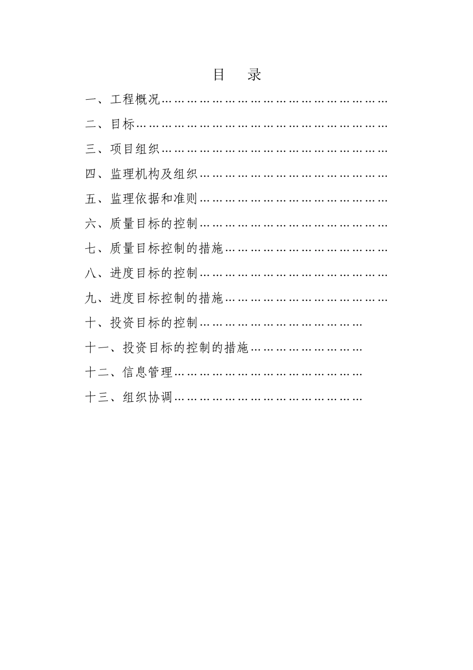 道路改造工程监理规划_第2页