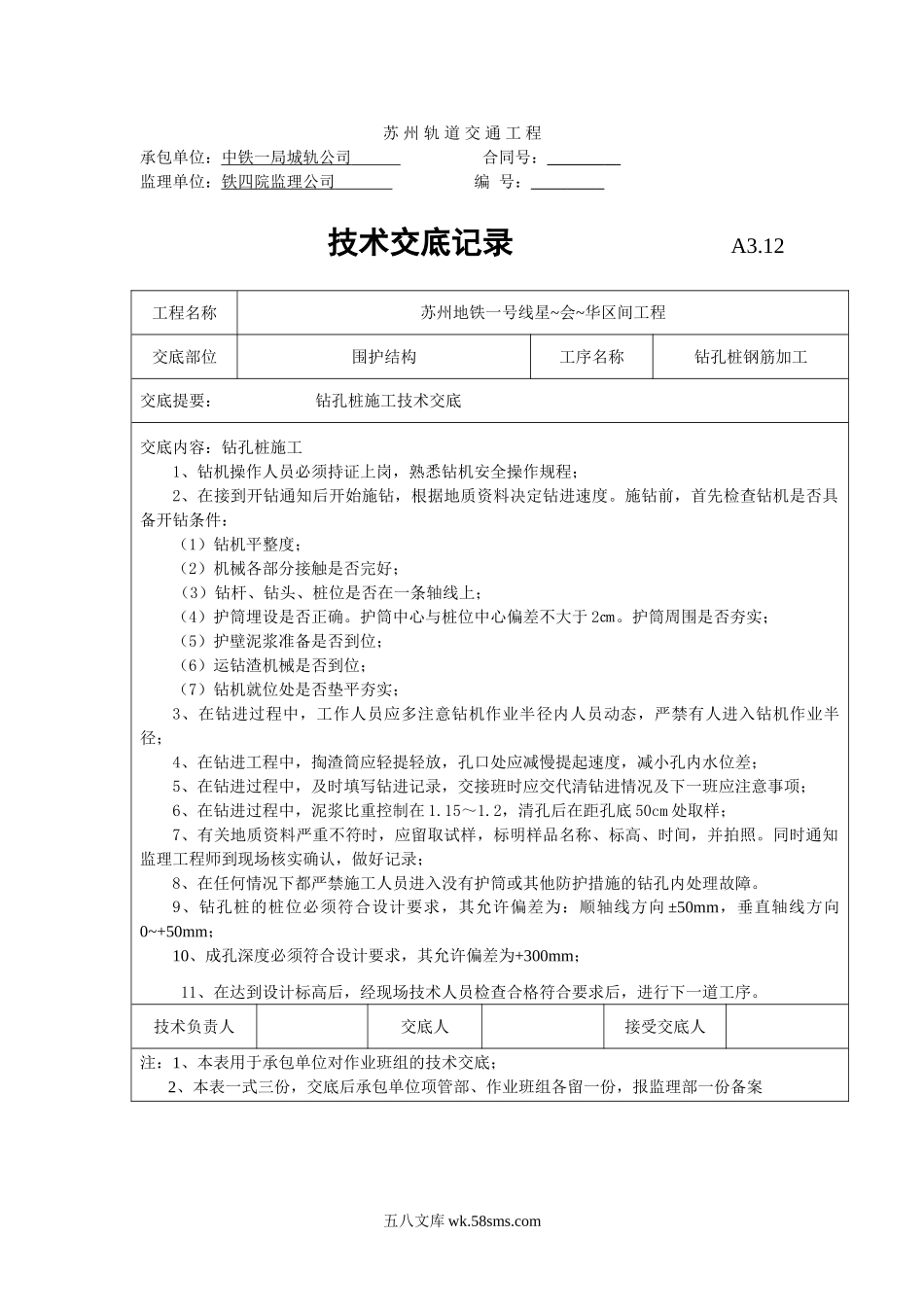 钻孔桩钢筋加工技术交底1_第1页