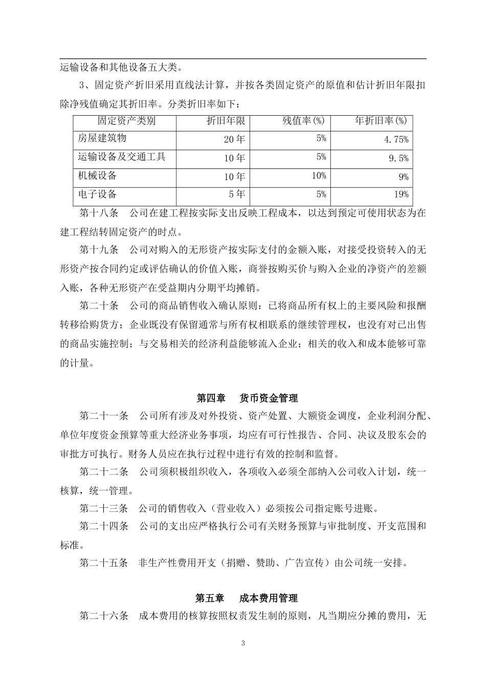 10.会计核算方法范本_第3页