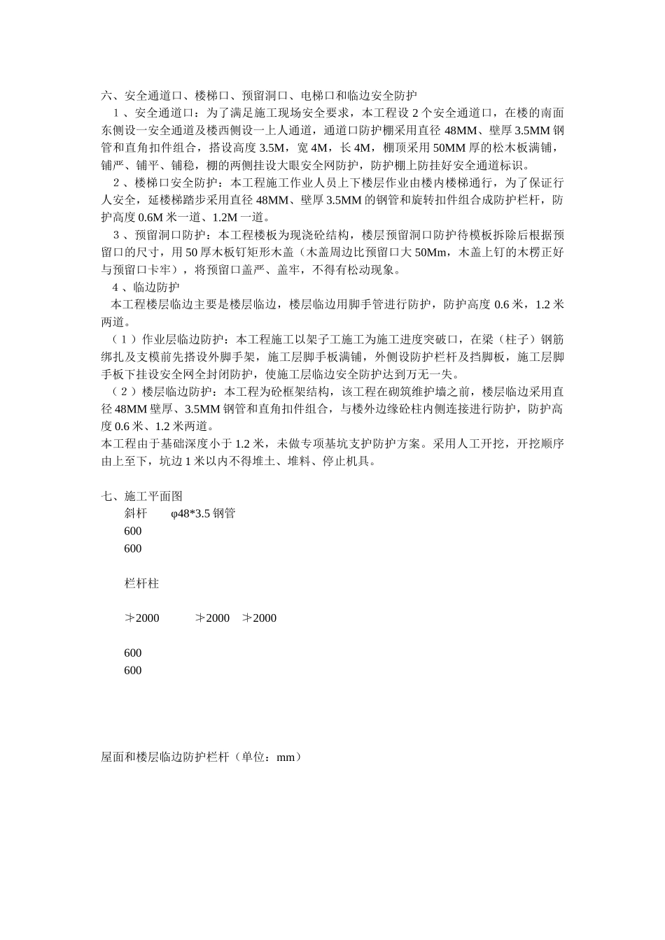 现场安全防护方案方案示例1_第3页