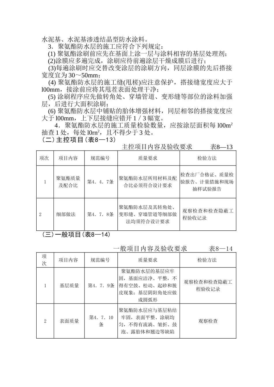 聚氨酯防水监理细则_第2页