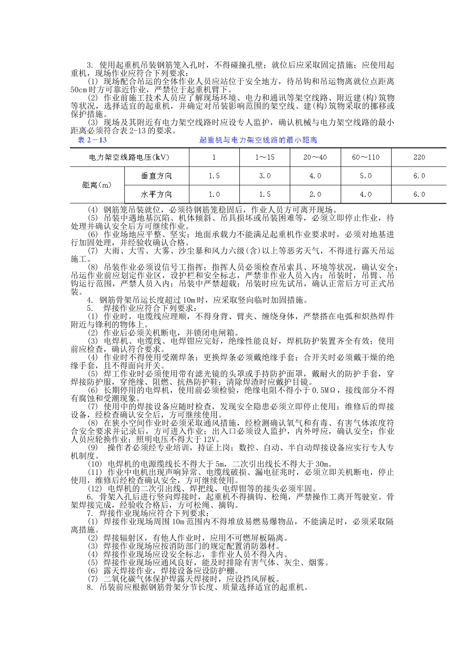 灌注桩基础机械钻孔安全技术交底_第3页