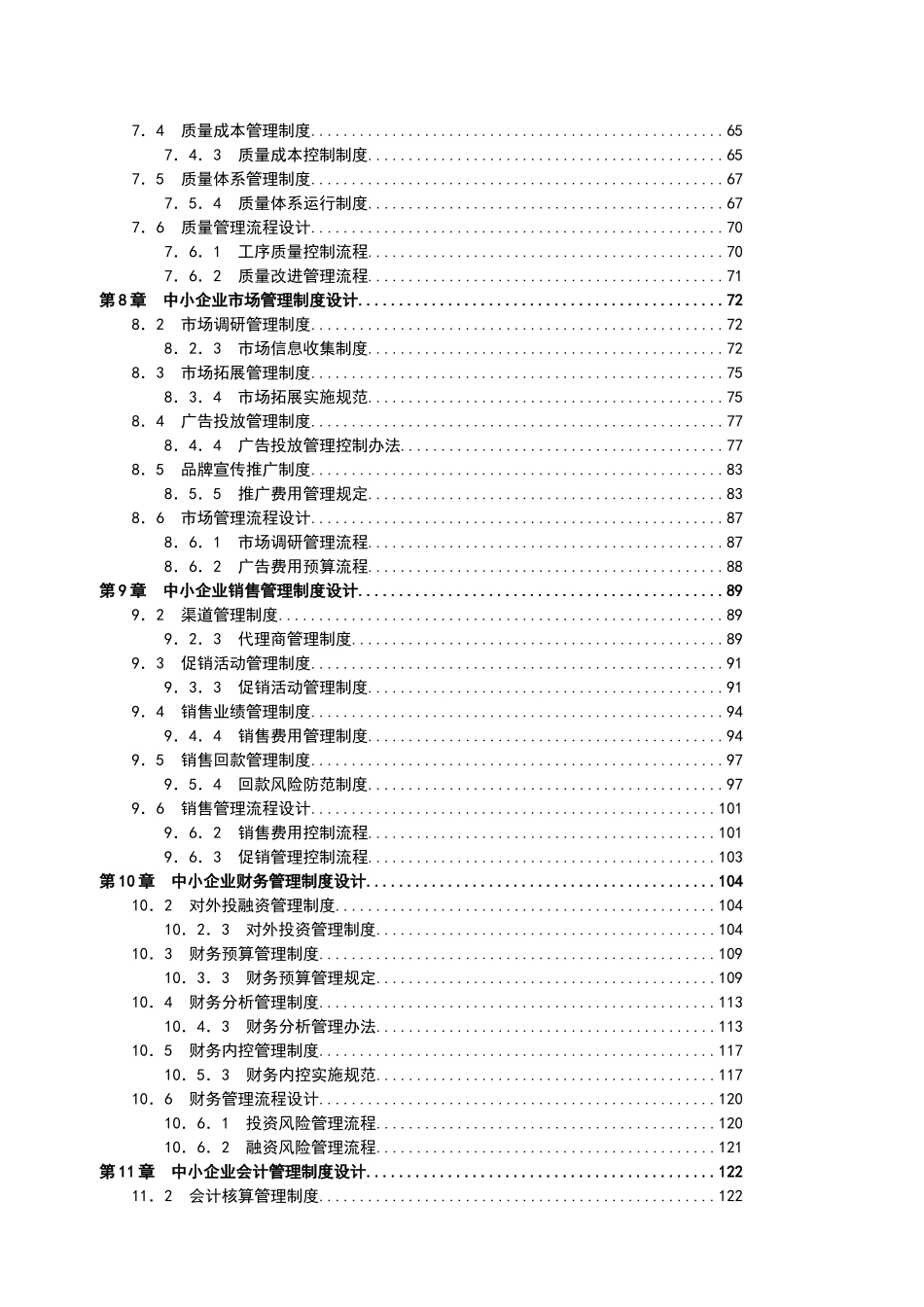 0108财税-中小企业管理制度全案_第3页