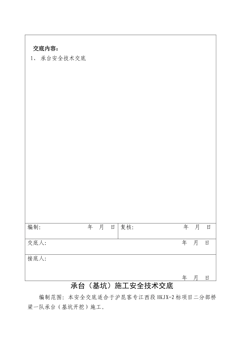 承台、基坑安全技术交底书_第2页