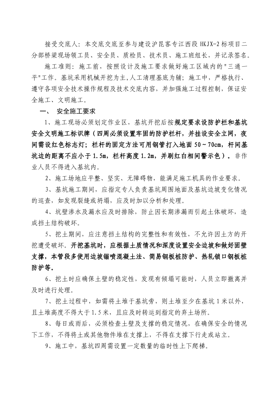 承台、基坑安全技术交底书_第3页