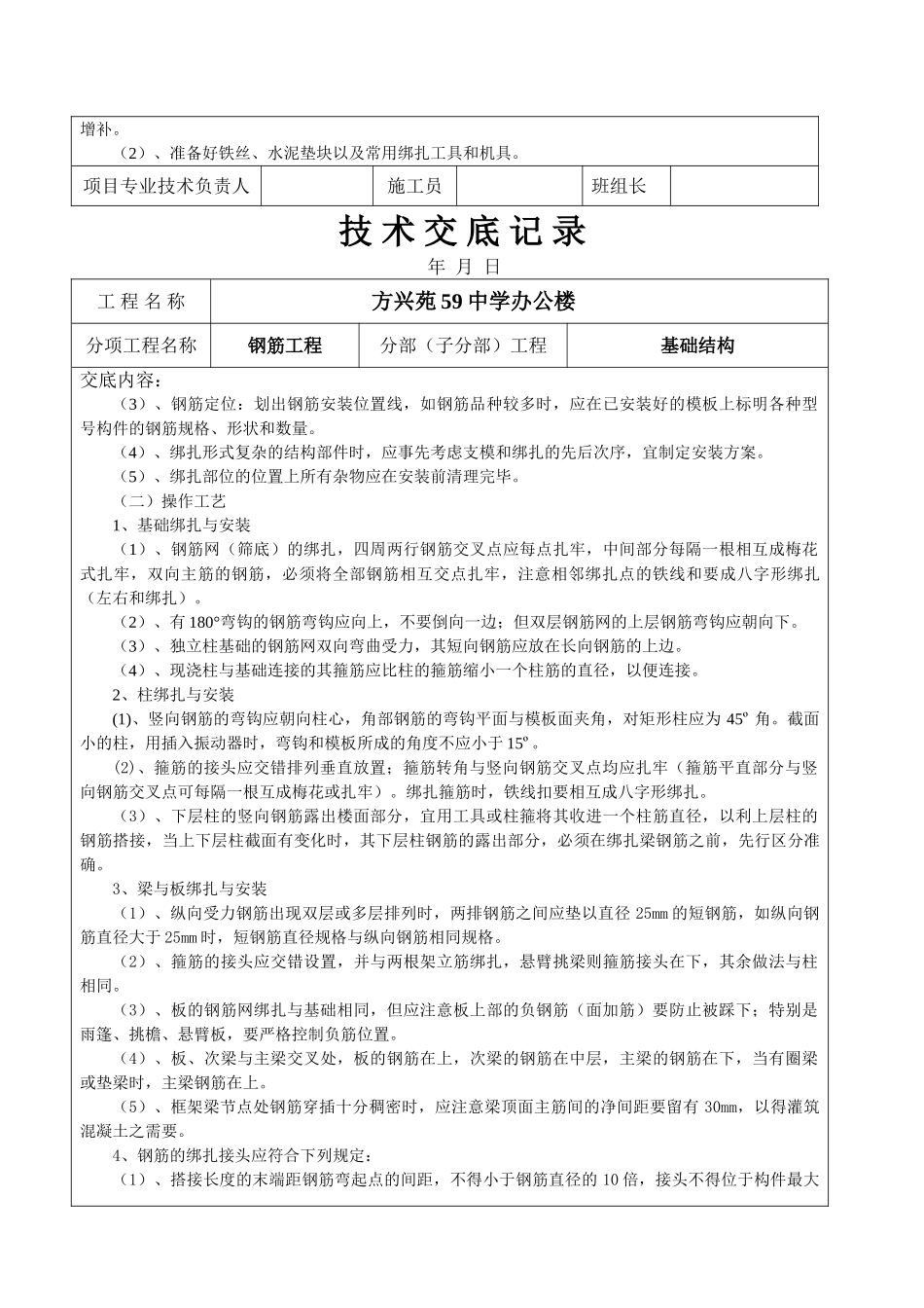 某中学办公楼钢筋工程技术交底_第3页