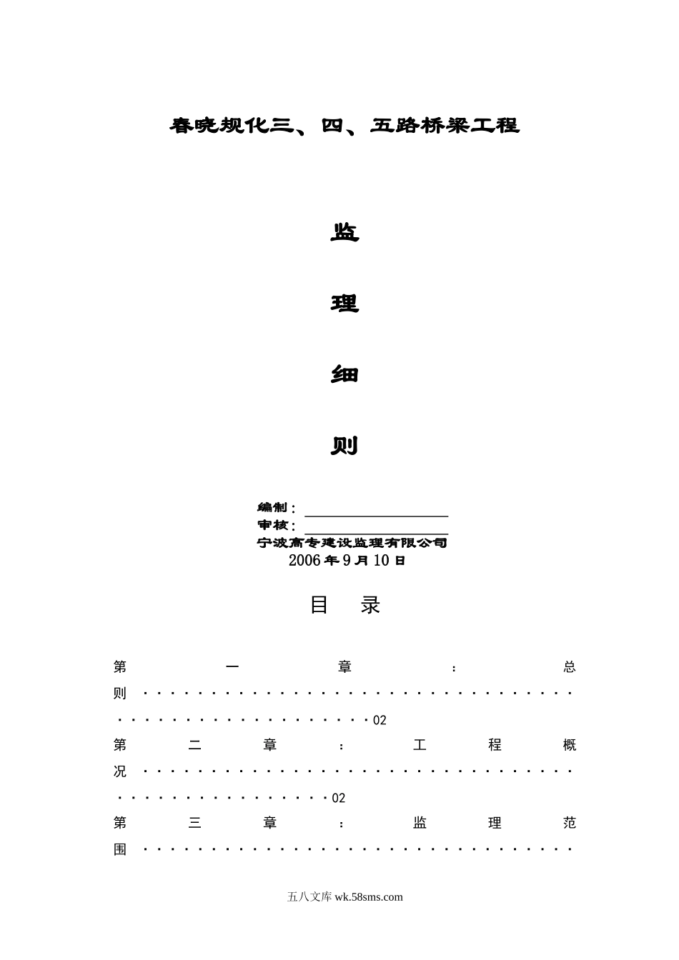 1桥梁工程监理细则1_第1页