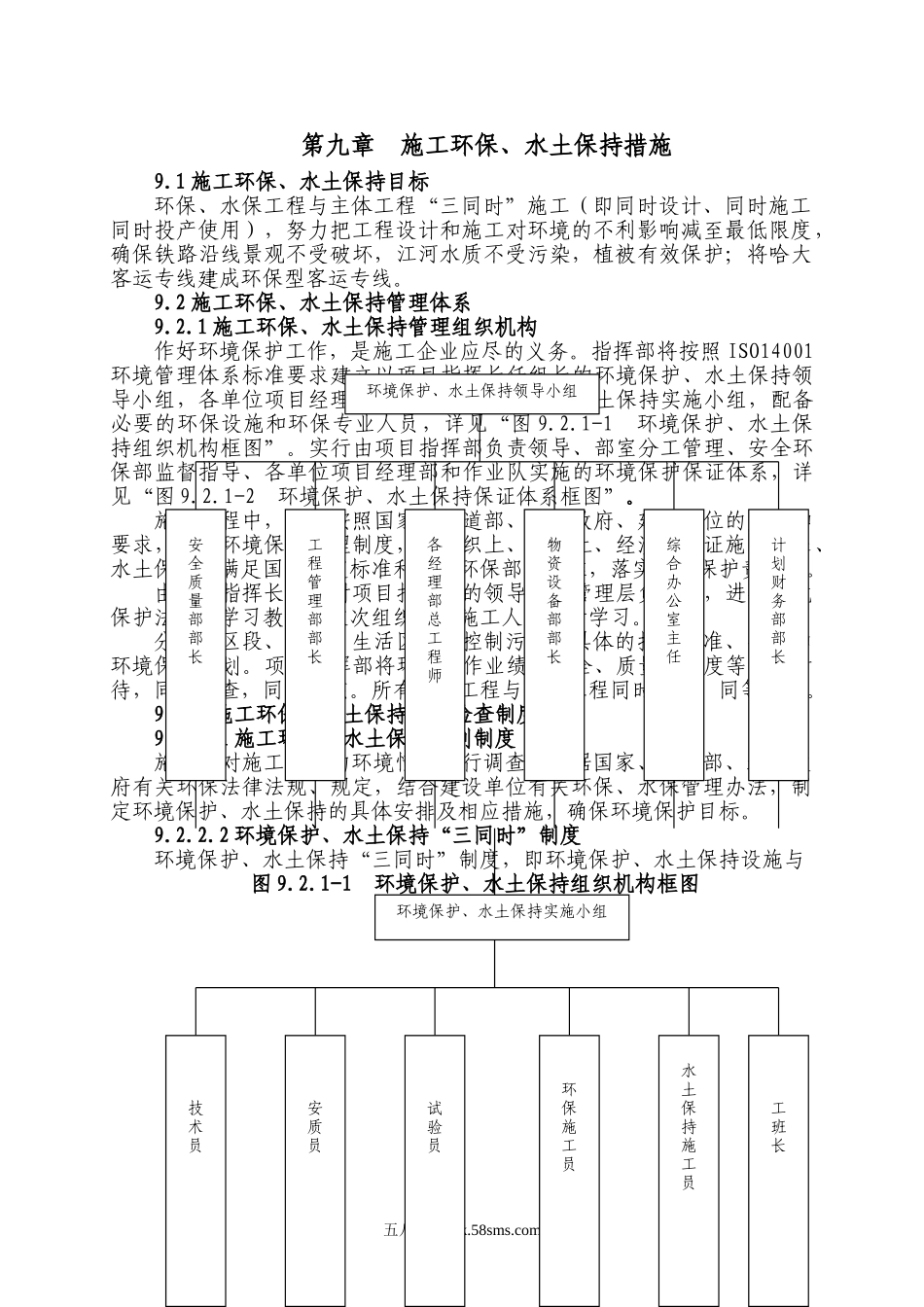 第九章  施工环保、水土保持措施_第1页