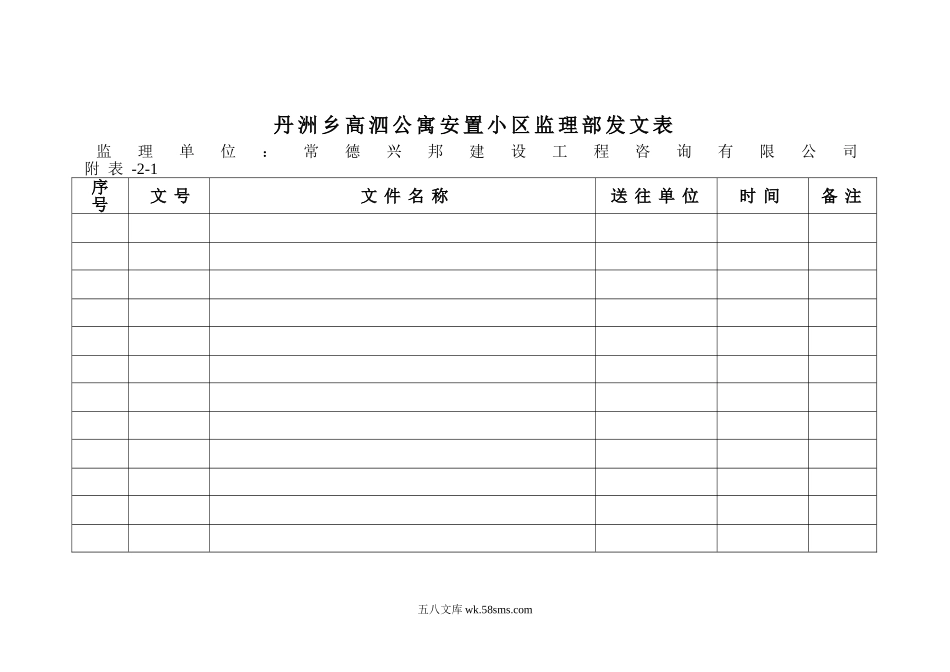 安置小区监理月报表格_第2页