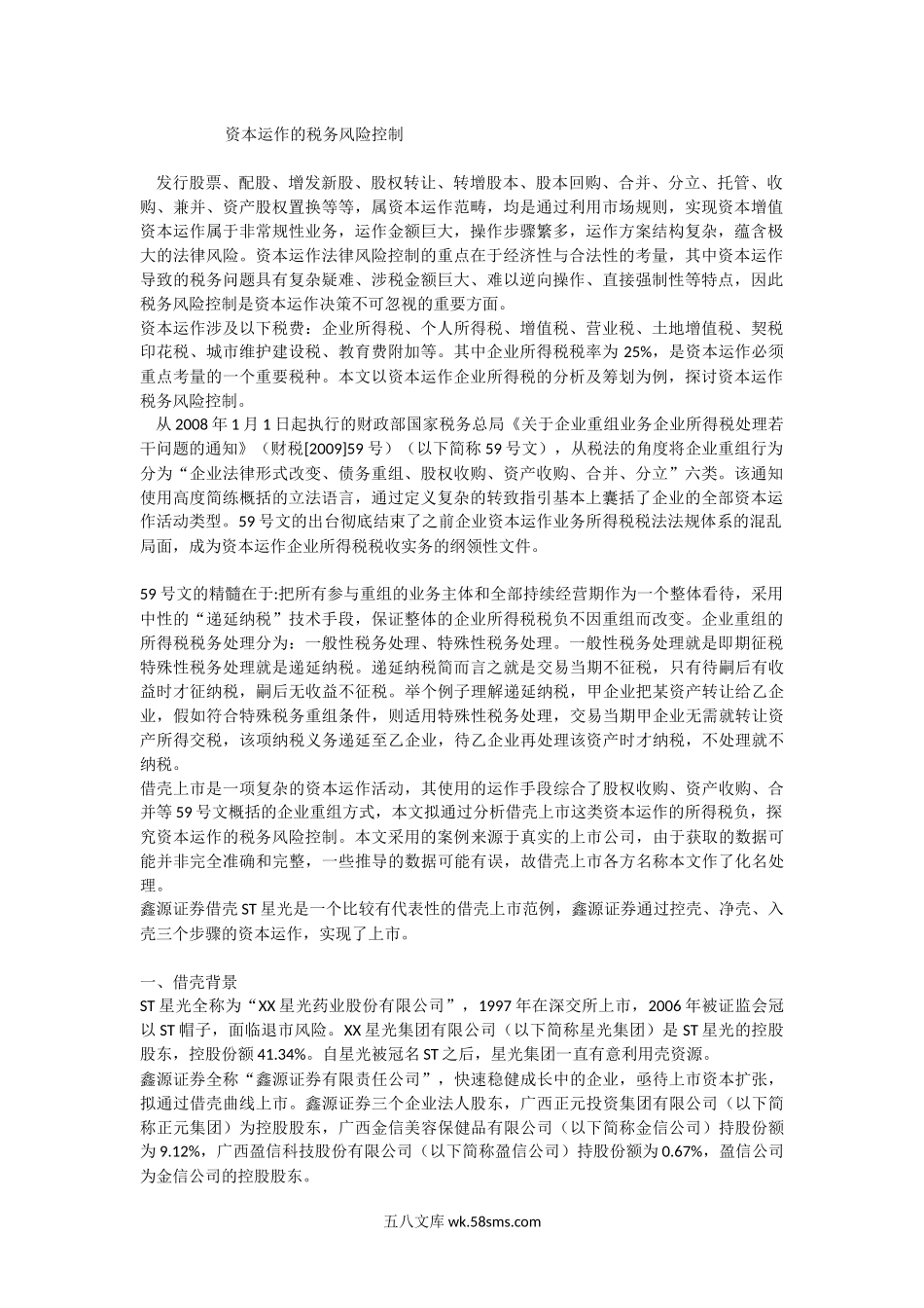 商业模式与税务管控矩阵_第1页