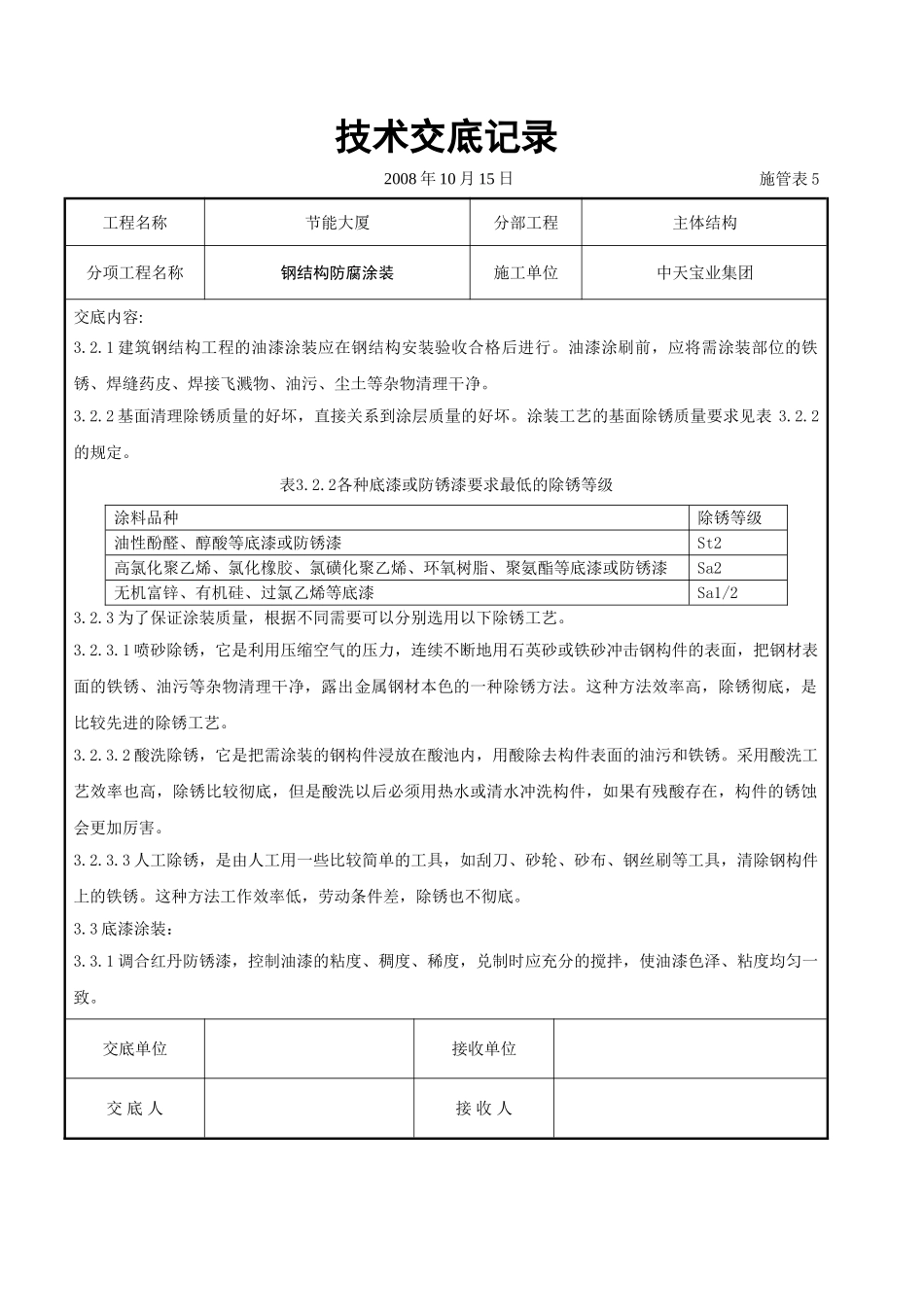 钢结构防腐涂装交底记录_第2页