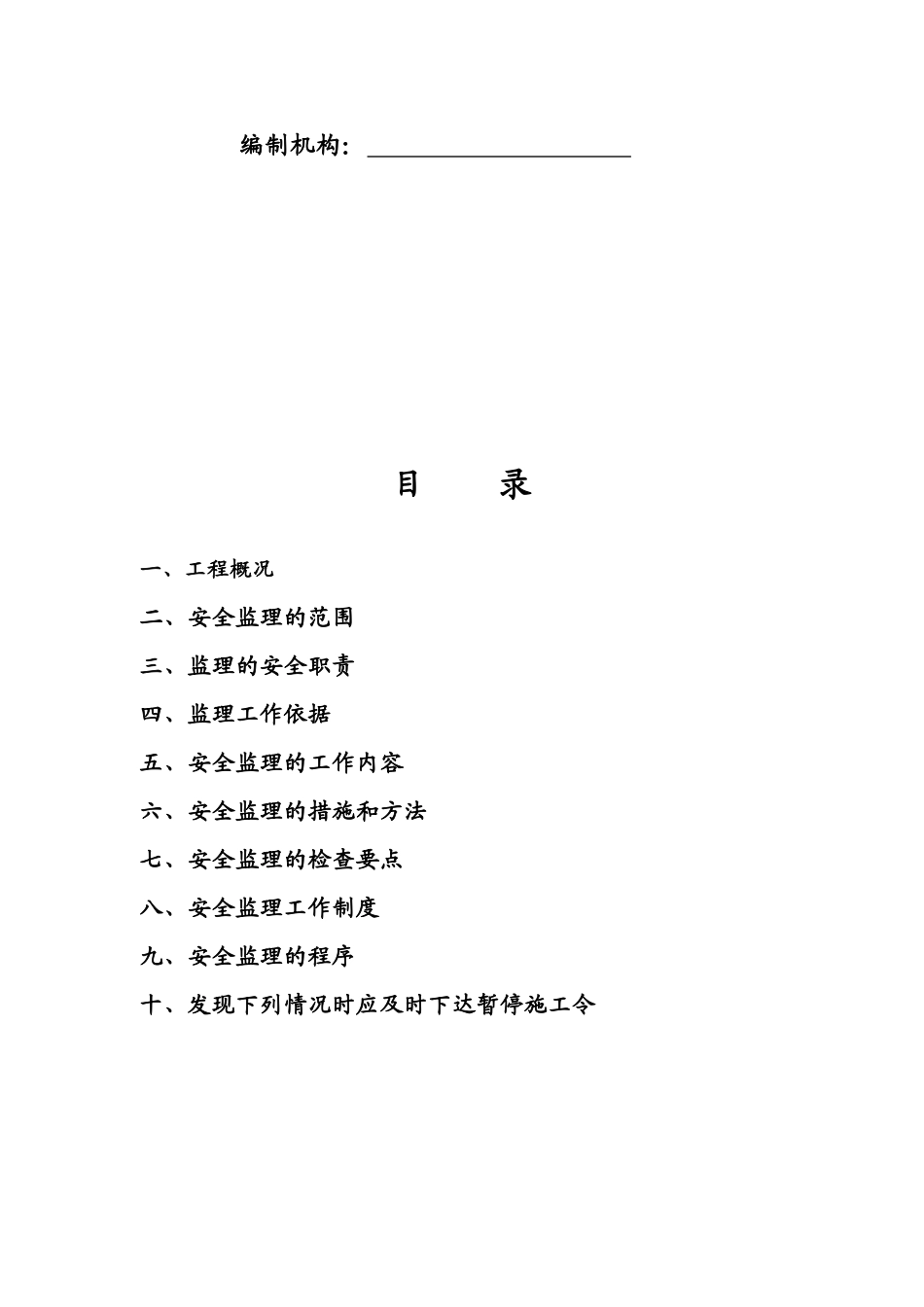 绵阳中沃尔玛购物广场室内装修工程安全监理实施细则_第2页