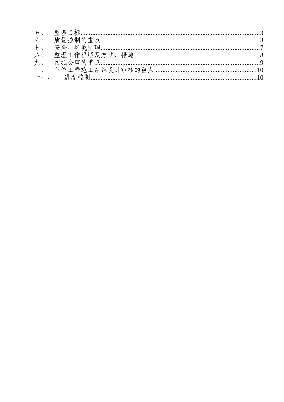 循环水泵房沉井工程监理实施细则_第2页