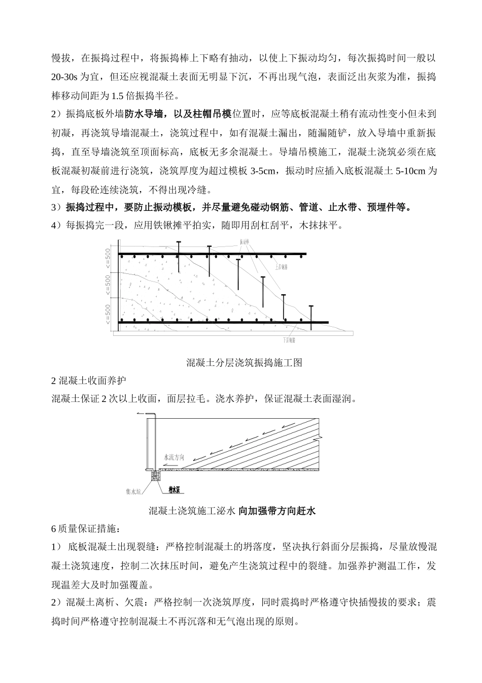 某地下车库底板混凝土浇筑技术交底_第2页