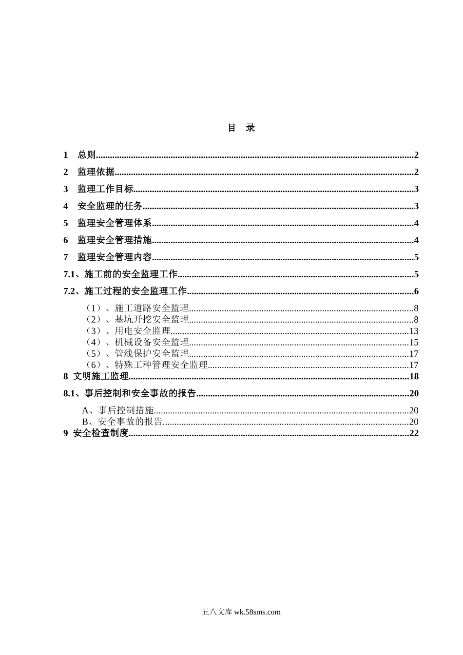 某街道综合整治工程安全文明监理细则_第2页