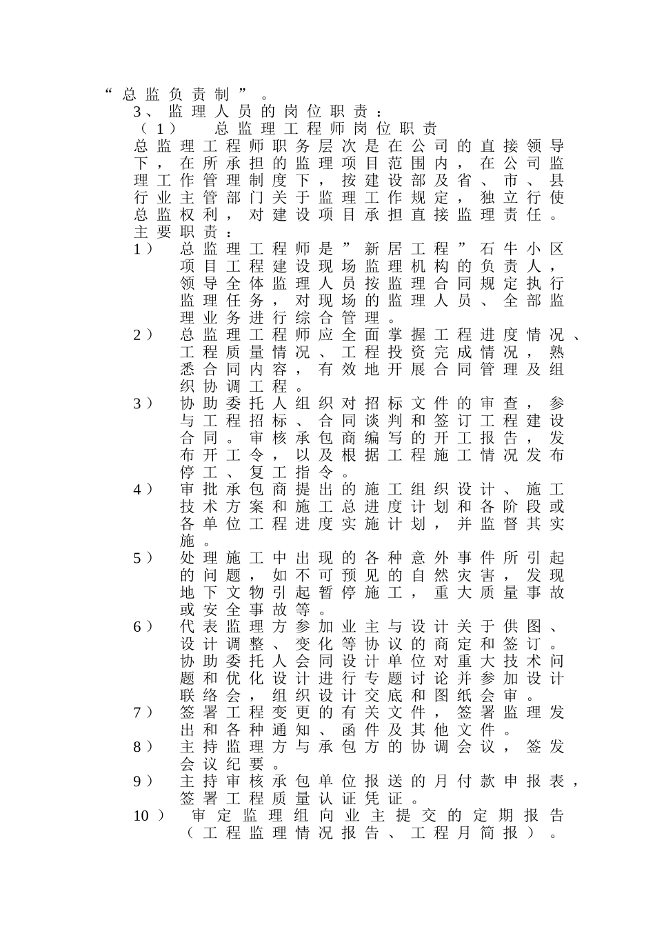 某居住小区项目监理规划_第3页