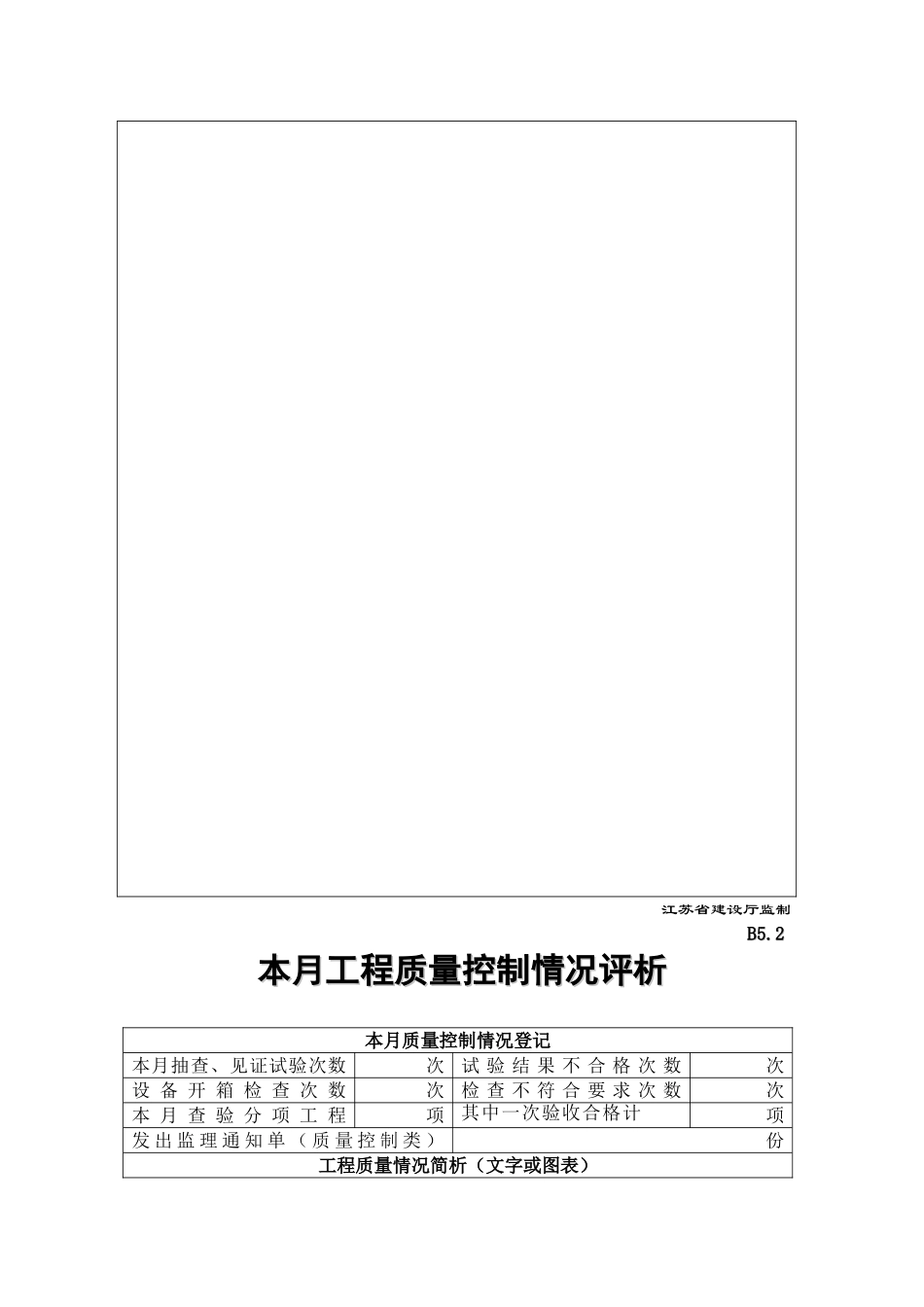 监理月报情况评析表_第2页