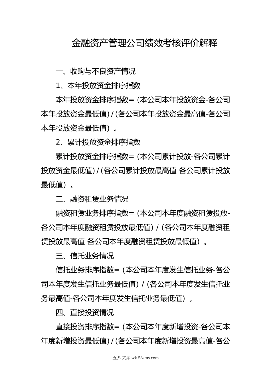 金融资产管理公司绩效考核评价指标_第3页