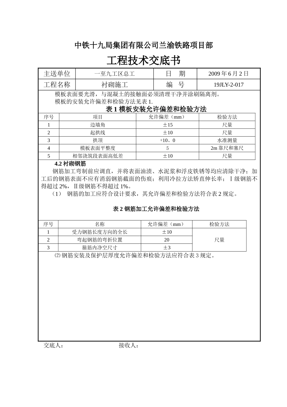 衬砌施工工程技术交底书_第2页