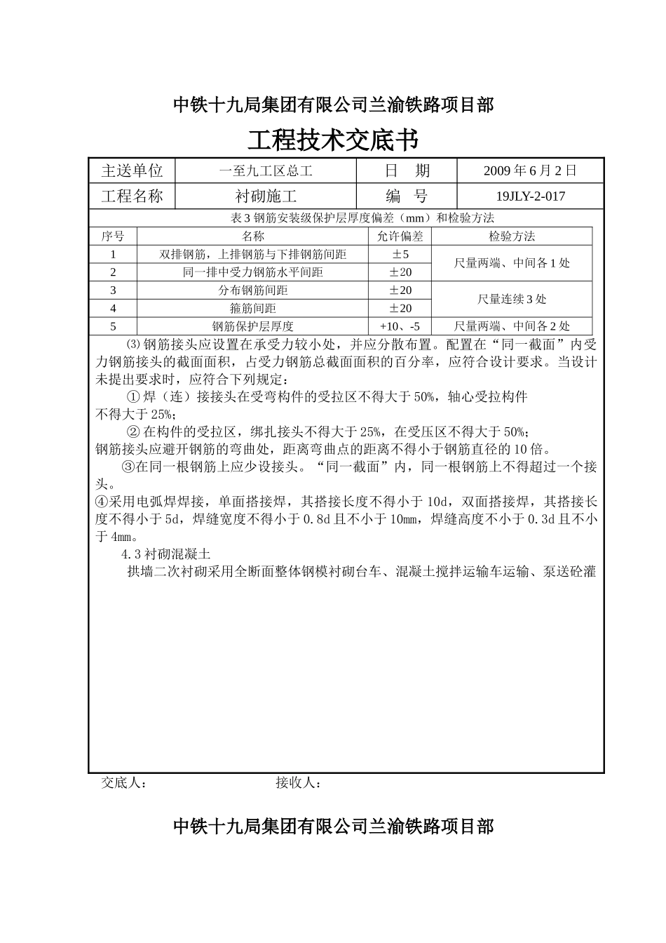 衬砌施工工程技术交底书_第3页