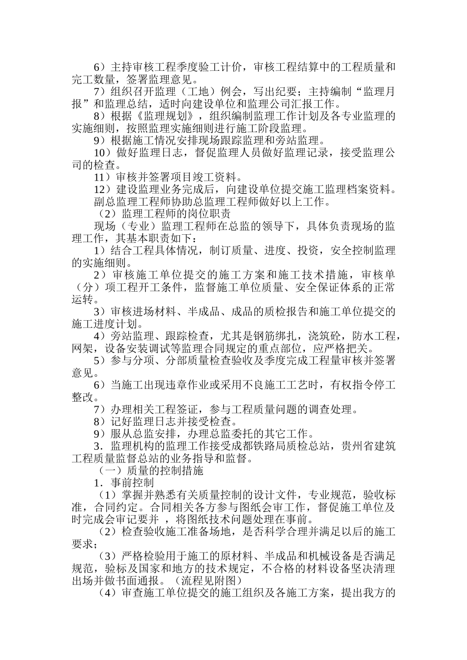 贵阳火车站新站房建筑监理规划_第3页